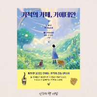  기적의 카페, 카에데안 - 유리 준