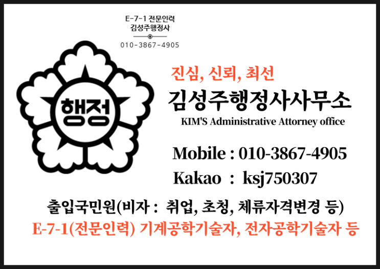  전문인력(E-7-1) 사증발급인정신청 통한 베트남, 우즈베키스탄, 몽골 전문인력 전자공학기술자(2352) 초청, 유학생(D-2), 구직(D-10) 체류자격변경