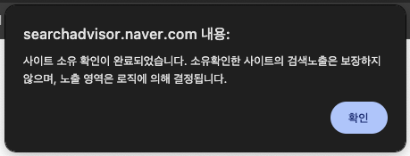  네이버 서치어드바이저 등록