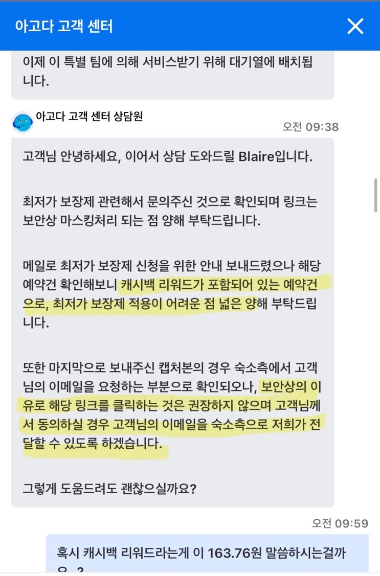  한국 아고다 고객센터 전화후기 캐시백 리워드로 최저가 보장제 취소불가