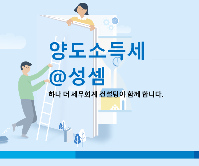  [양도소득세] 상속재산의 협의분할시 대가를 지급한 경우 양도인지 증여인지 여부