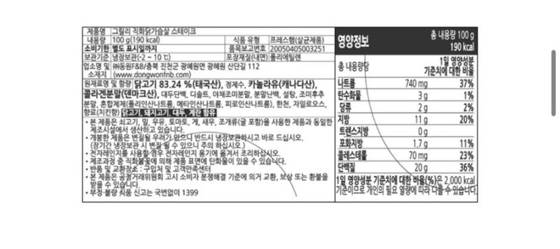 [다이어트] 맛있게 먹으면서 살빼고 싶은 다이어터 인간의 <동원 그릴리 닭가슴살 스테이크 ....