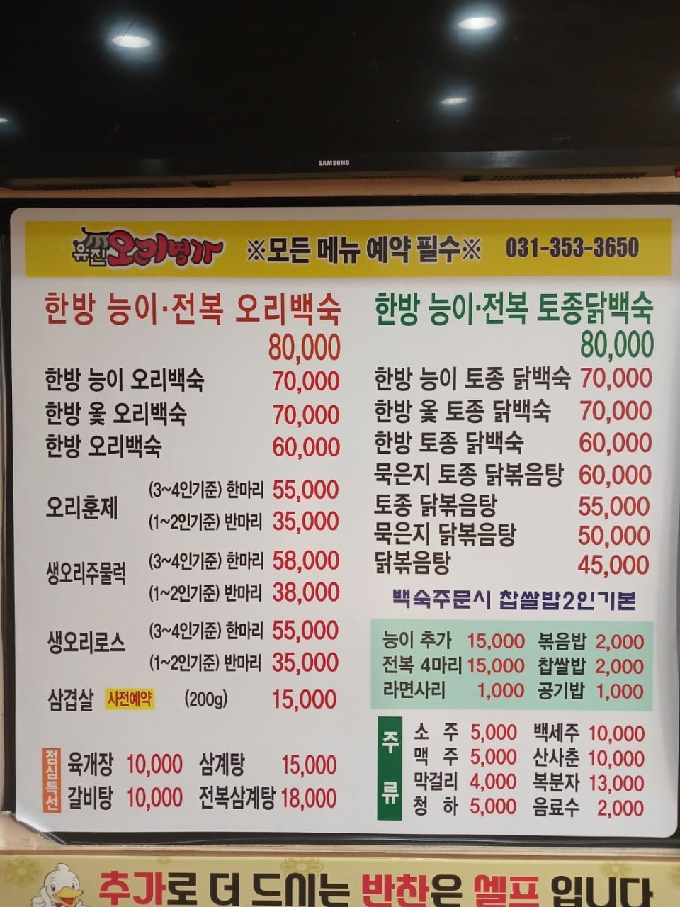 유진오리명가 사진 2