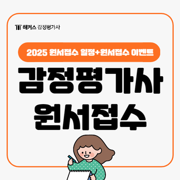  [감정평가사 원서접수 이벤트]1차 원서접수비 환급에 무료 실전모의고사+해설강의까지!
