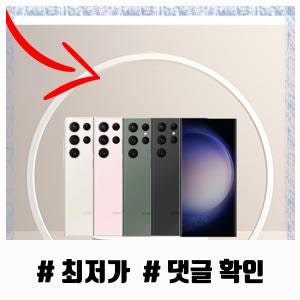 인기가 있는 삼성 갤럭시S23울트라 중고폰 공기계 알뜰폰, S급, 팬텀블랙 꿀템 리스트