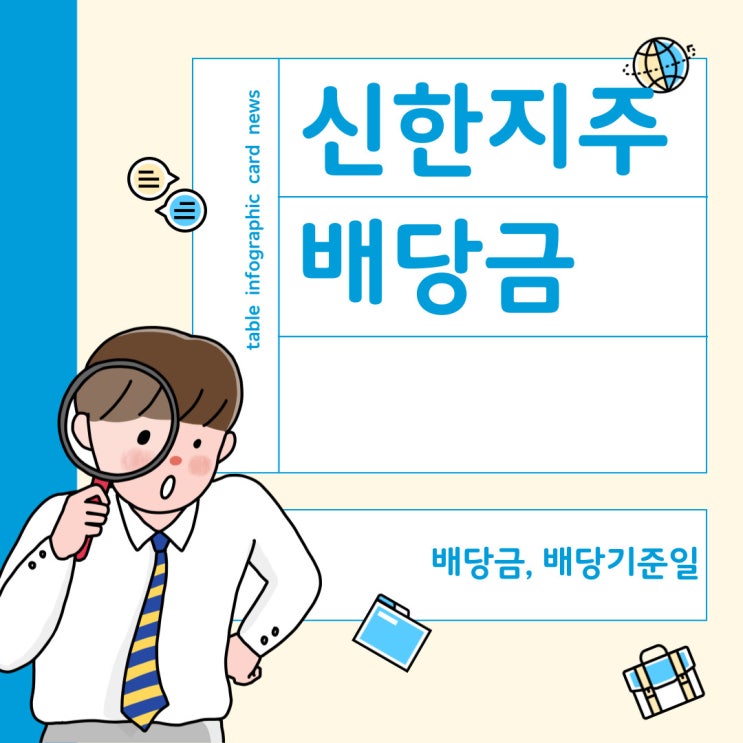  신한지주 - 배당금, 2025년 배당기준일, 2024년 실적분석, 최근 주가부진의 이유는?