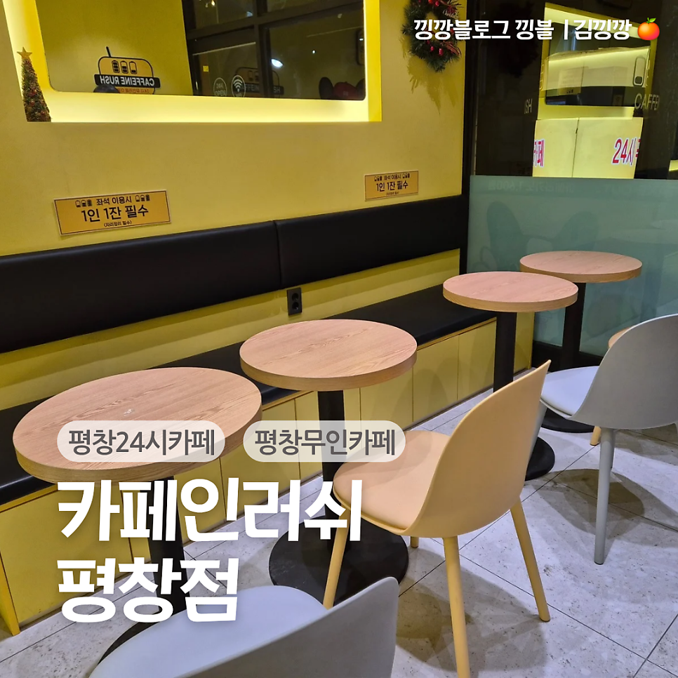 카페인러쉬 평창점 사진 1