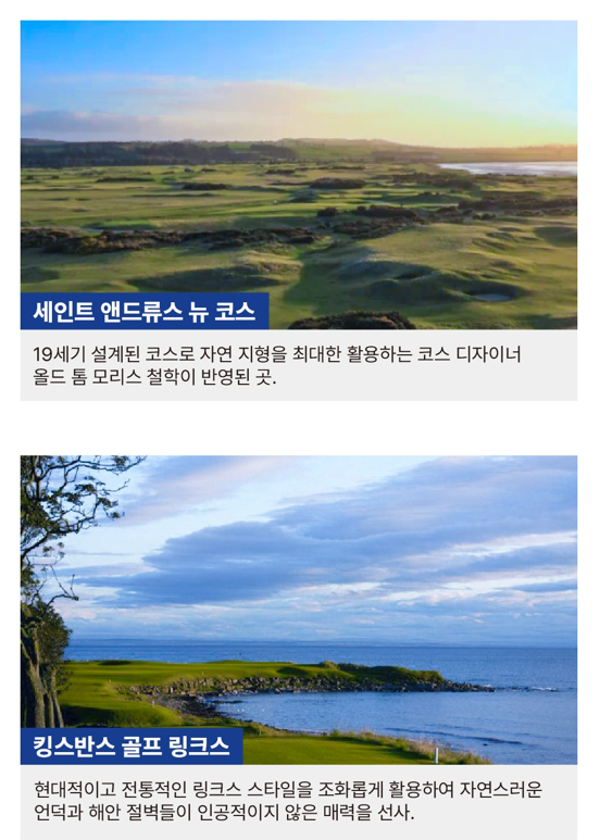  [한케이투어] 골프의 발생지 스코틀랜드 올드 코스 투어(7코스 117홀)