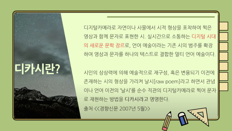 디카시의 뜻과 쓰는 방법