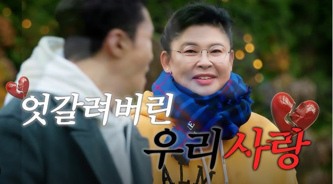 <b>이영자</b>, 직진남 <b>황동주</b> 아닌... 매력적 나는 보험인가? <b>오만추</b> 3회
