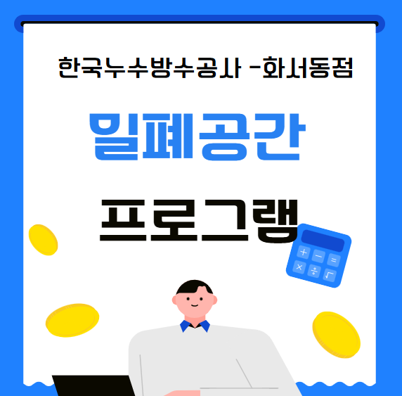  밀폐공간 작업 프로그램 필요성 위험성 관리 프로세스 간단 정리
