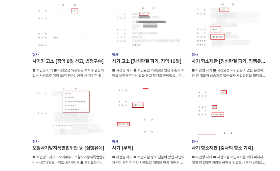 인천형사소송변호사 사기죄 경찰조사전이라면 관련 사진