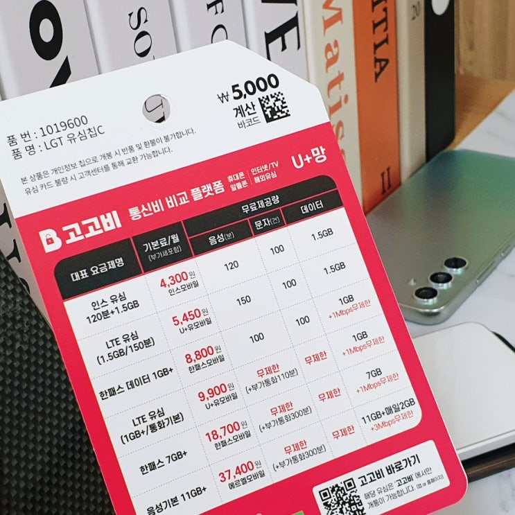  다이소 유심 가격 셀프 개통 방법 정리