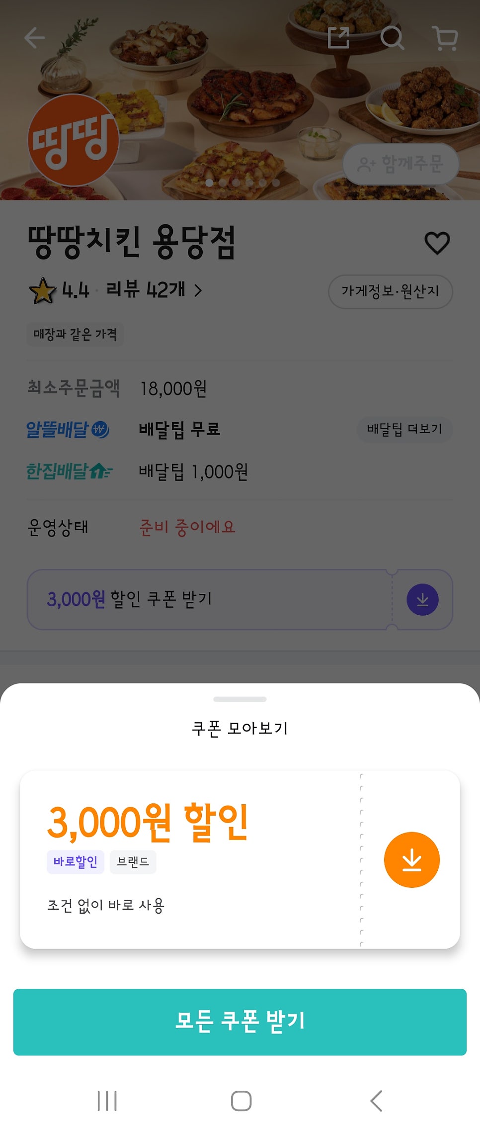 땅땅치킨 부산용당점 사진 2