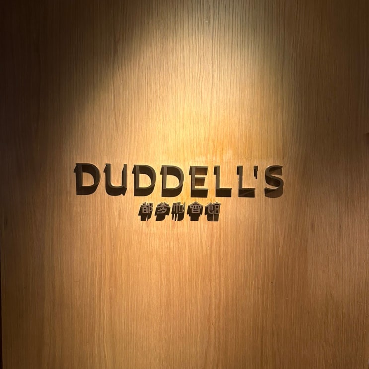  홍콩 7. 미슐랭 1스타 딤섬｜더델스( DUDDELL'S) 금붕어 딤섬 절대 먹어