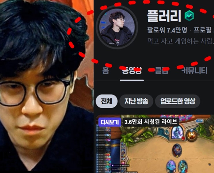 '<b>치지직</b> 플러리 여자친구 저격 & 폭행 폭로 사건 논란' 방송 본... 