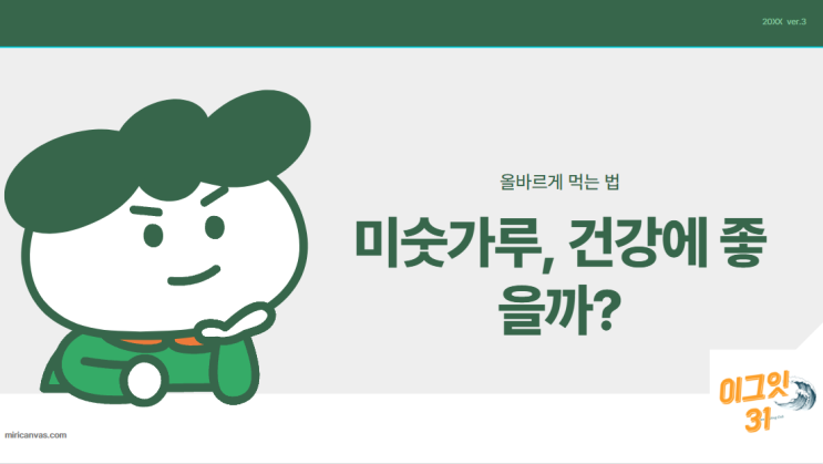  미숫가루 때문에 혈당 스파이크? 미숫가루 효능 및 건강 레시피