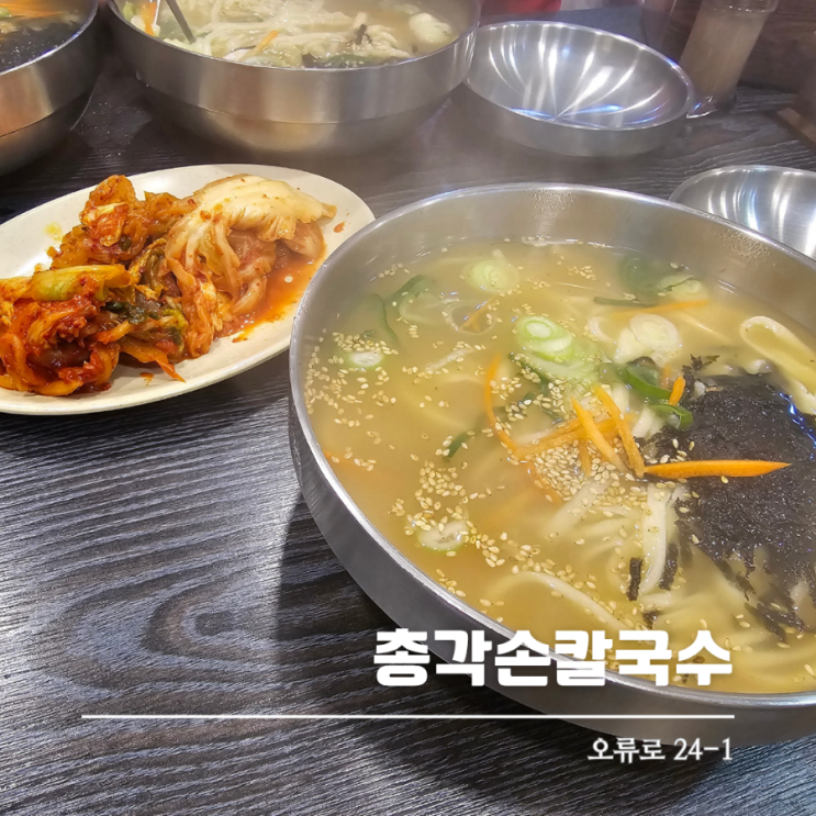  대전 코스트코 맛집 서대전역 총각손칼국수 칼국수무제한이에요