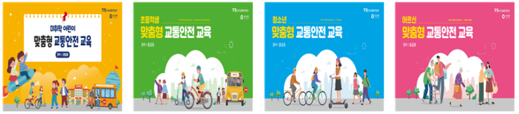  TS, 교통약자 맞춤형 안전교육 실시 [한국철도일보]