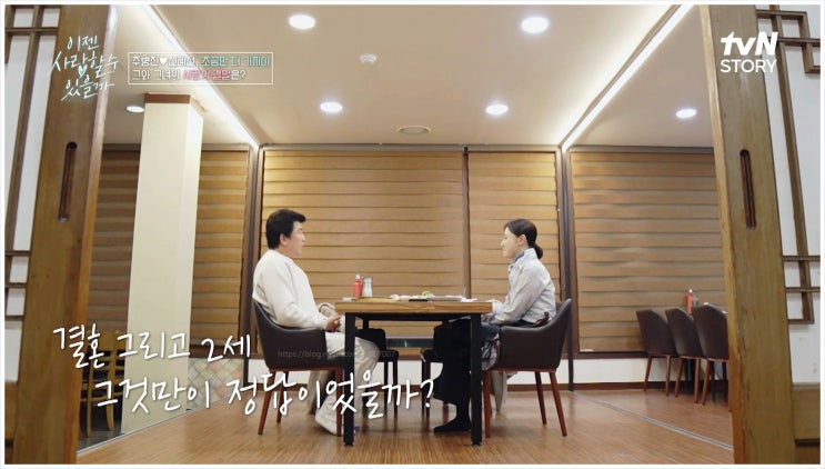  주병진 신혜선 결혼 가치관 충돌 마지막데이트 이젠사랑할수있을까 14회