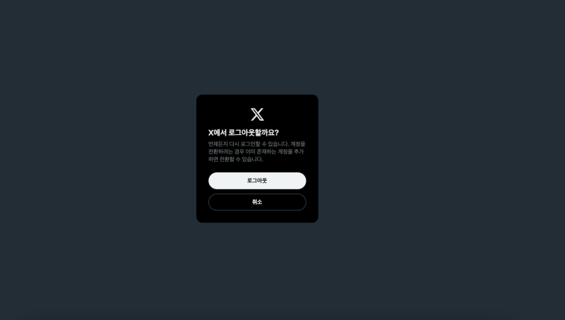 트위터 로그아웃, 이렇게 하면 간편합니다!