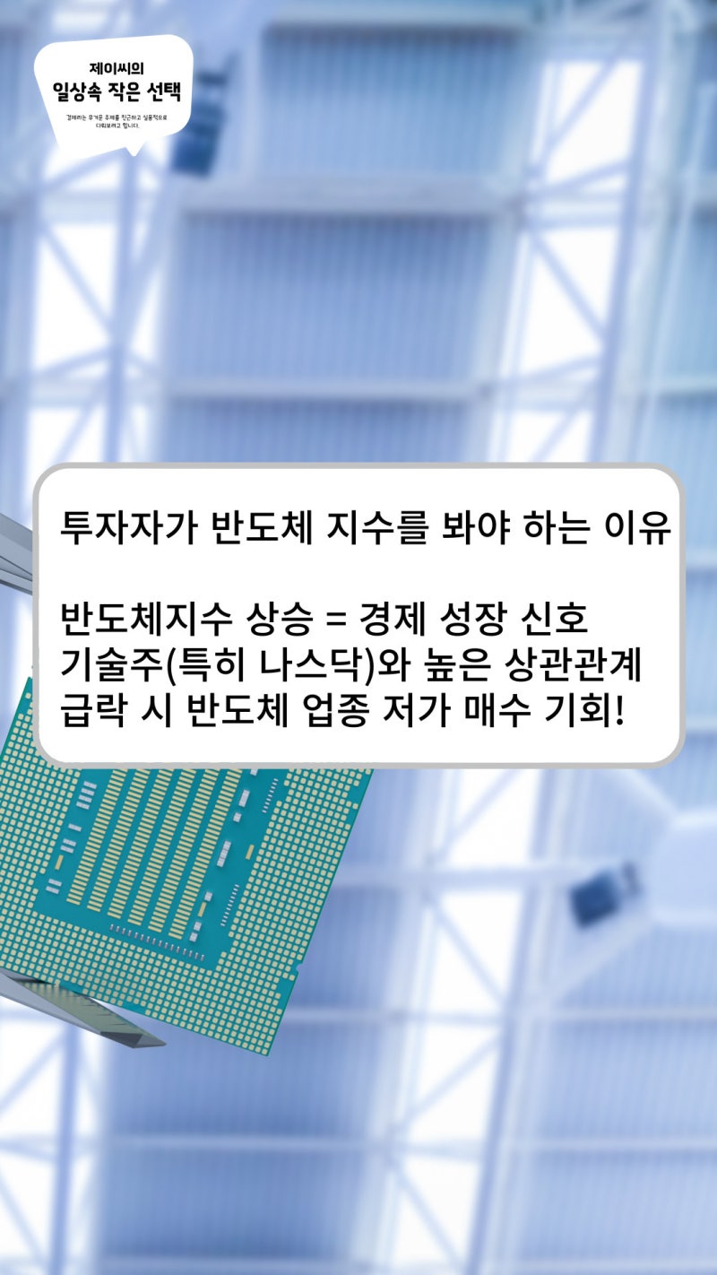 필라델피아 반도체 지수란? 투자자가 꼭 알아야 할 모든 것 : 네이버 블로그