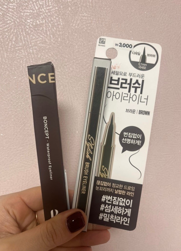 다이소 아이라이너 비교 추천(본셉 워터프루프 아이라이너, 스타일리쉬 브러쉬 아이라이너)