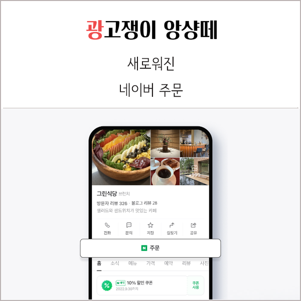  새로워진 네이버 주문 온라인으로 주문받기