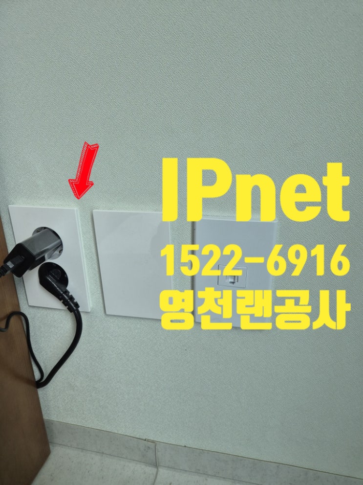  영천랜공사 가정집 아울렛 벽면 작업하는 사례입니다
