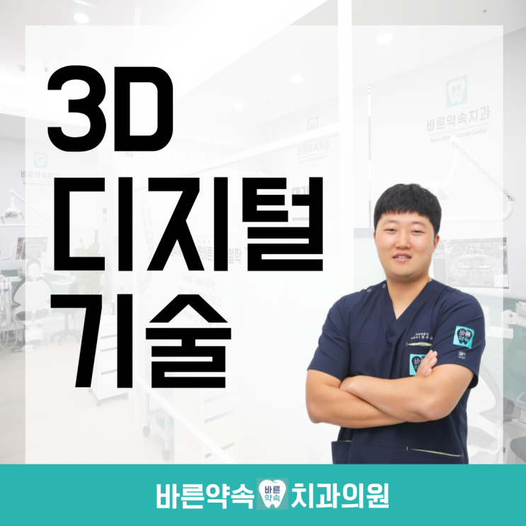 바른약속치과 부천본원  ‘원데이 기공소’  소개