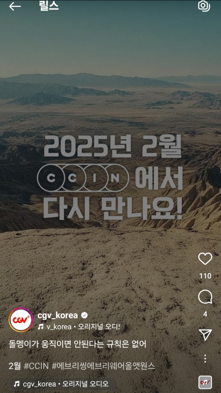  [CGV CCIN] <에브리씽 에브리웨어 올 앳 원스> 2월 재개봉 예정