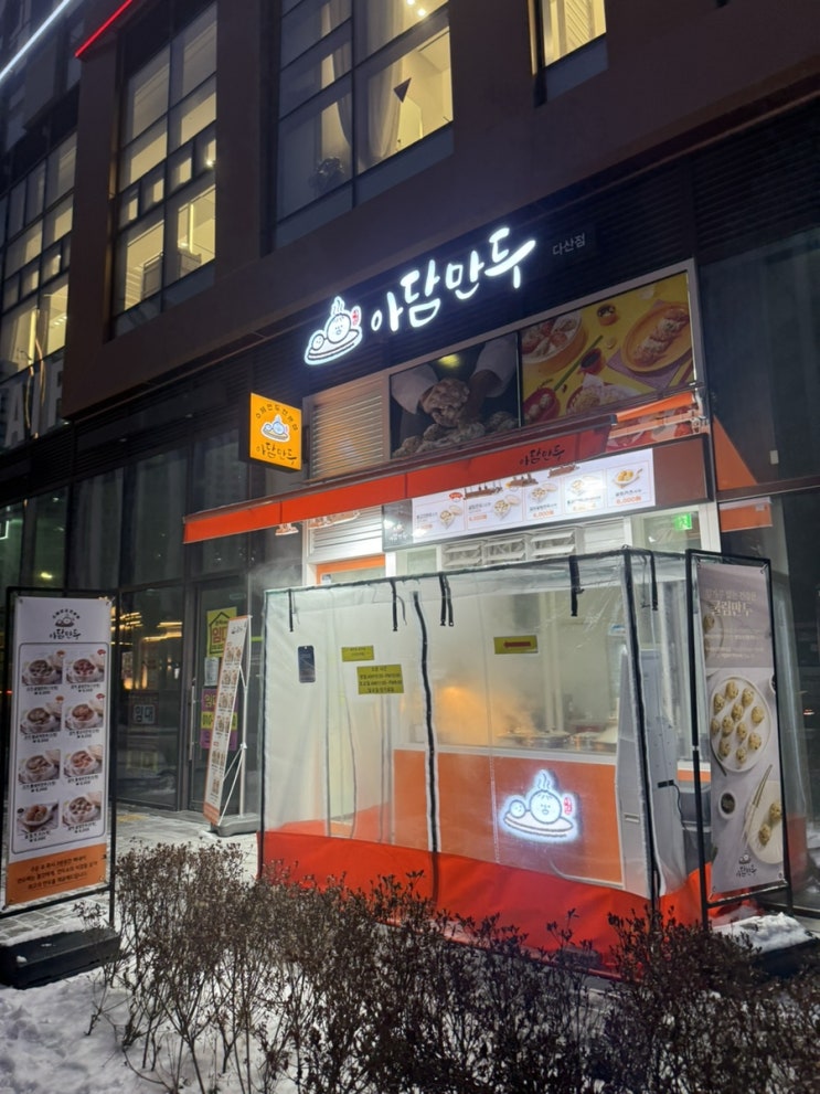  다산동만두 맛집 아담만두 다산점