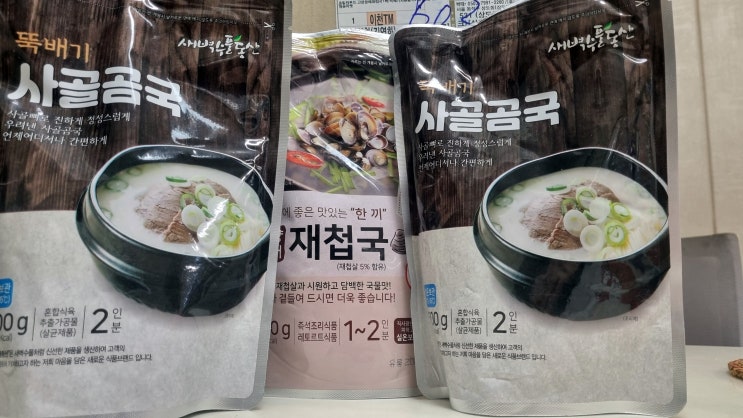  쌀쌀한 날씨에 딱! 뚝배기 사골곰국 & 고향할매 재첩국 세트 후기