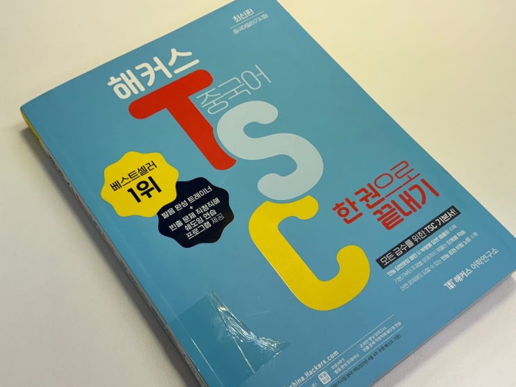  TSC 인강 독학으로 6급 합격한 시험 후기