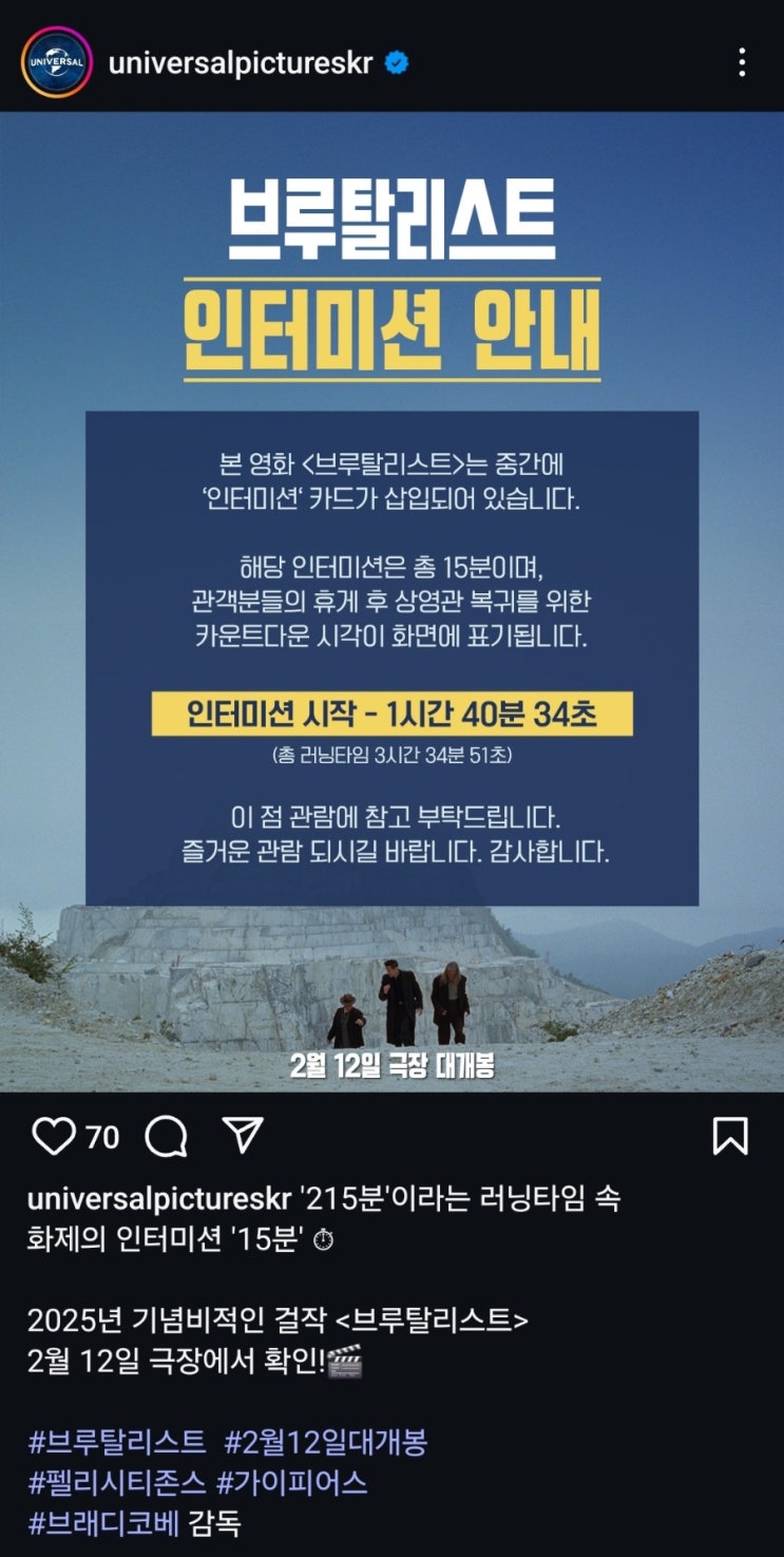  <브루탈리스트> 인터미션 안내