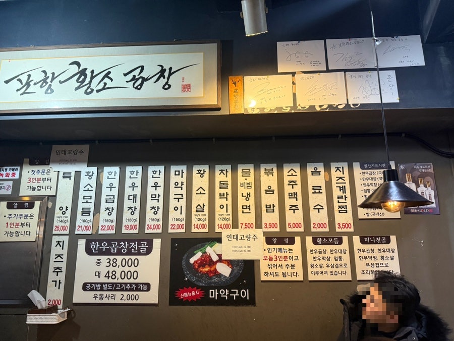 포항황소곱창 본점 사진 4