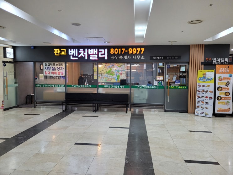  판교 소형 사무실 임대 전문 부동산 판교삼환하이펙스 식당 상가 안내