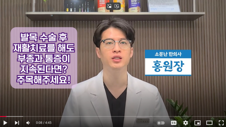  구미 발목통증 수술 후 재활을 해도 부종과 통증이 지속된다면? 한의원 유착제거 도침치료.