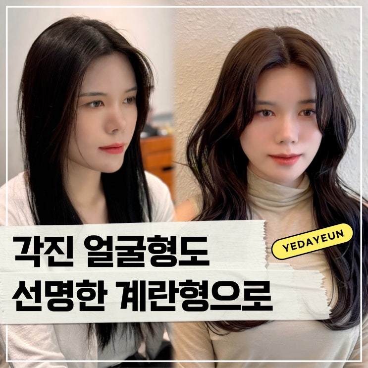  각진 얼굴을 보완하는 이안 실장님 엘리자벳펌