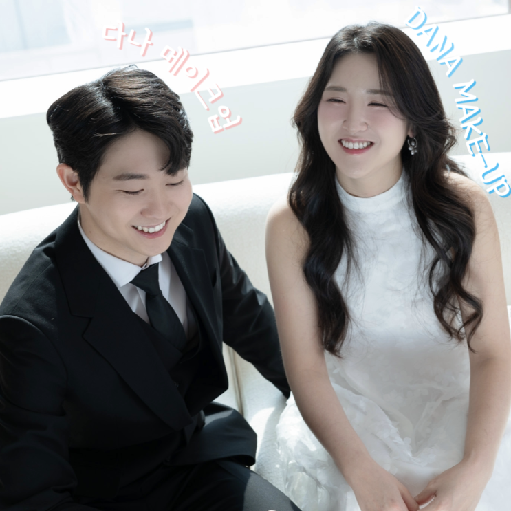  대구메이크업샵 웨딩 골목 하객메이크업 촬영메이크업 원장님메이크업 전문 :  다나 메이크업