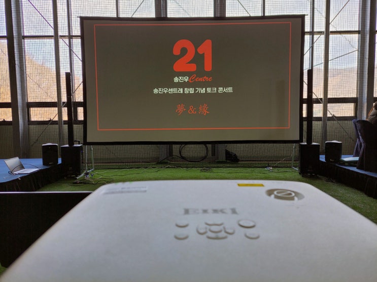  청주 200인치 스크린 빔프로젝터 앰프 렌탈 임대 송진우 센트레