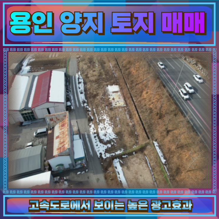  용인 토지매매 239평 건축허가완료