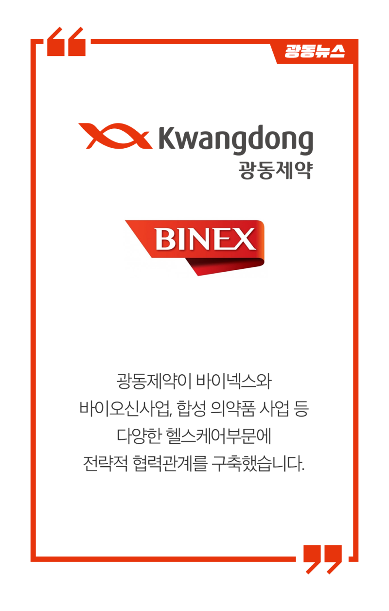 광동제약-바이넥스 전략적 협력관계 구축 : 네이버 블로그