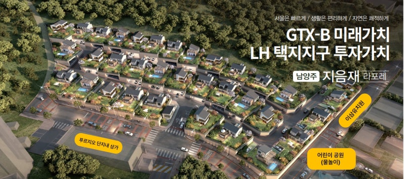 도심속 블록형 단독주택지, 전원주택의 단점을 보완