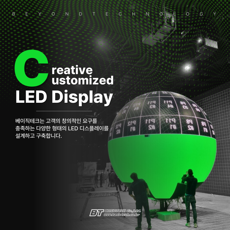  Sphere LED를 비롯한 Creative LED 전광판 - 베이직테크