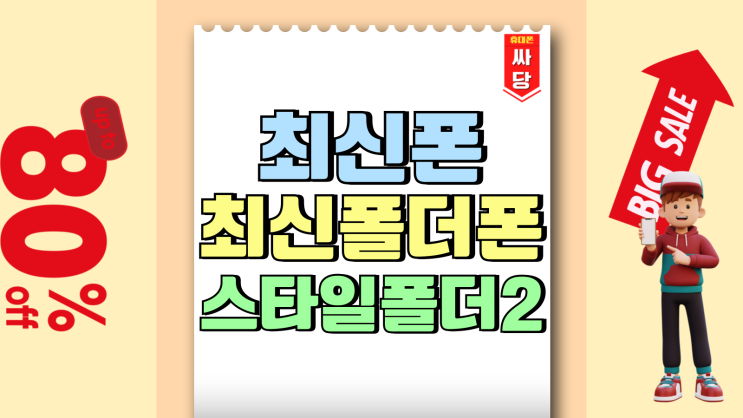 최신 폴더폰 스타일폴더2 기능 가격 알아보기 최신 폴더폰 스타일폴더2 기능 가격 알아보기