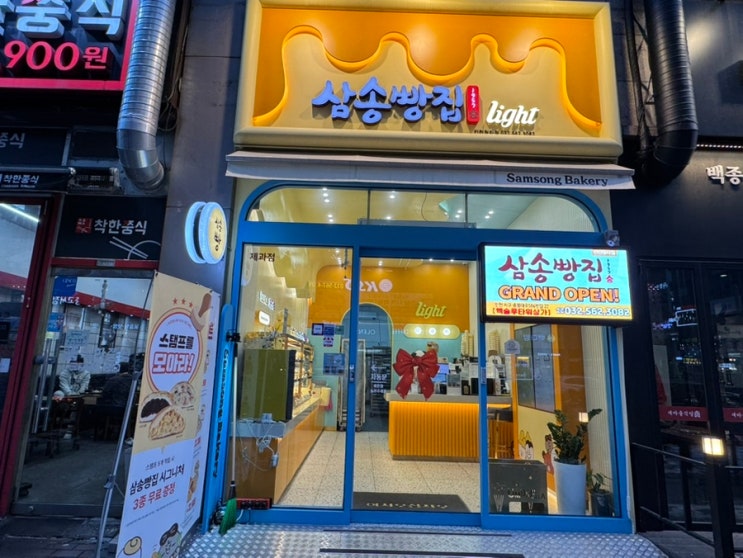  대구 3대 빵집 삼송빵집, 인천 청라에 떴다! 빵덕후 출동 : 삼송빵집 인천청라점