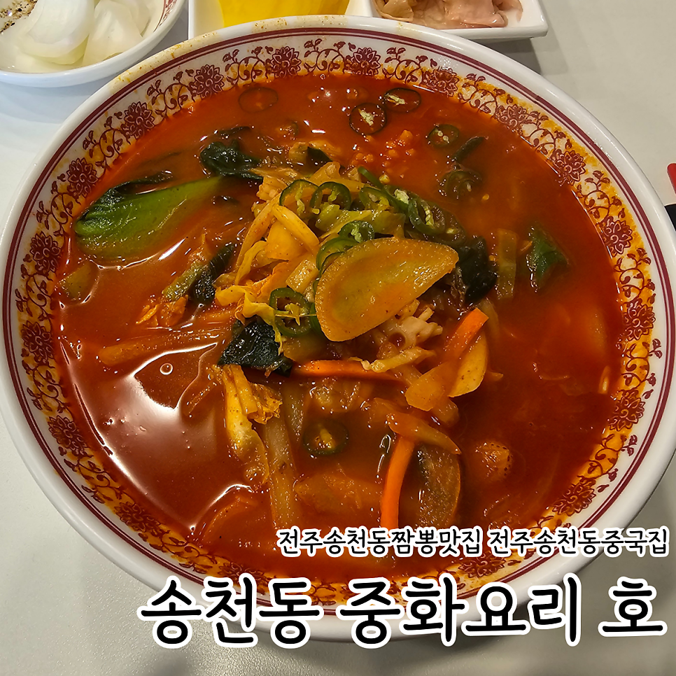 중화요리호 사진 1