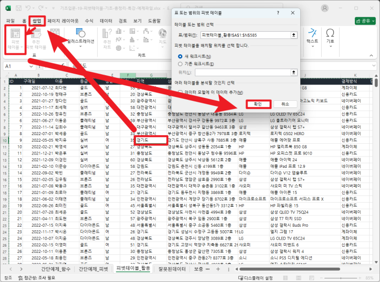  엑셀 피벗테이블 사용방법 꿀팁 정리
