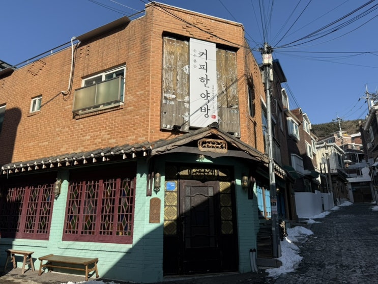  혜화 카페 / 커피한약방 혜화점 / 대학로 카페, 혜민당 디저트